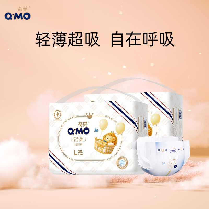 奇莫Q-MO轻柔纸尿裤L72片(9-14kg)尿不湿大号裸感超薄透气