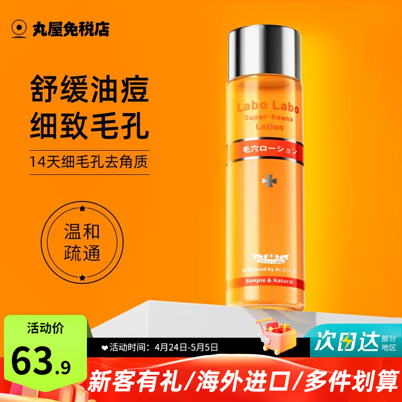 城野医生（Dr.Ci.Labo）爽肤水收敛水保湿滋润补水锁水湿敷男女通用毛孔收缩化妆水进口 经典收敛水 100ml