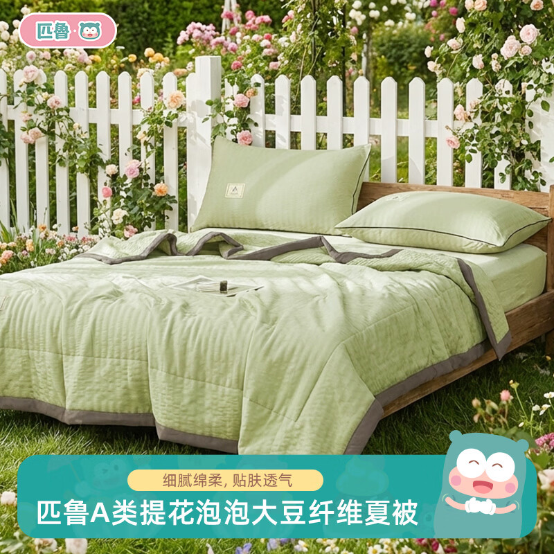 匹鲁被子被芯夏季儿童空调被A类抗菌可机洗午睡大豆夏被双人薄被子 抹茶绿｜7A抗菌 150x200cm（单人丨1.2m床）