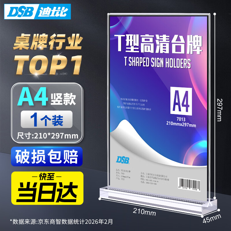 DSB迪士比台签会议牌T型桌牌台卡展示牌姓名牌亚克力立牌座位牌立式席卡桌签牌桌面A4台牌竖款7013