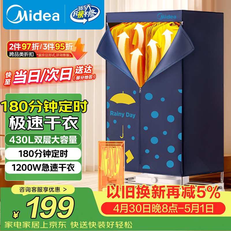 美的（Midea）【430升大容量】干衣机热泵烘干机家用衣物护理机烘鞋婴儿衣物内裤消毒脱水小烘衣机国家补贴12A2