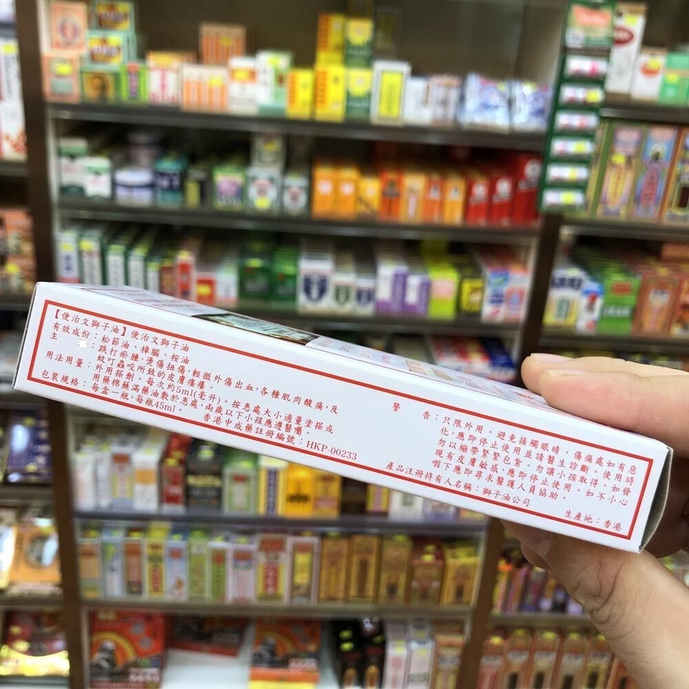 香港老牌进口便治文狮子油45ML跌打肿痛烫火刀伤肌肉酸痛外伤 二瓶