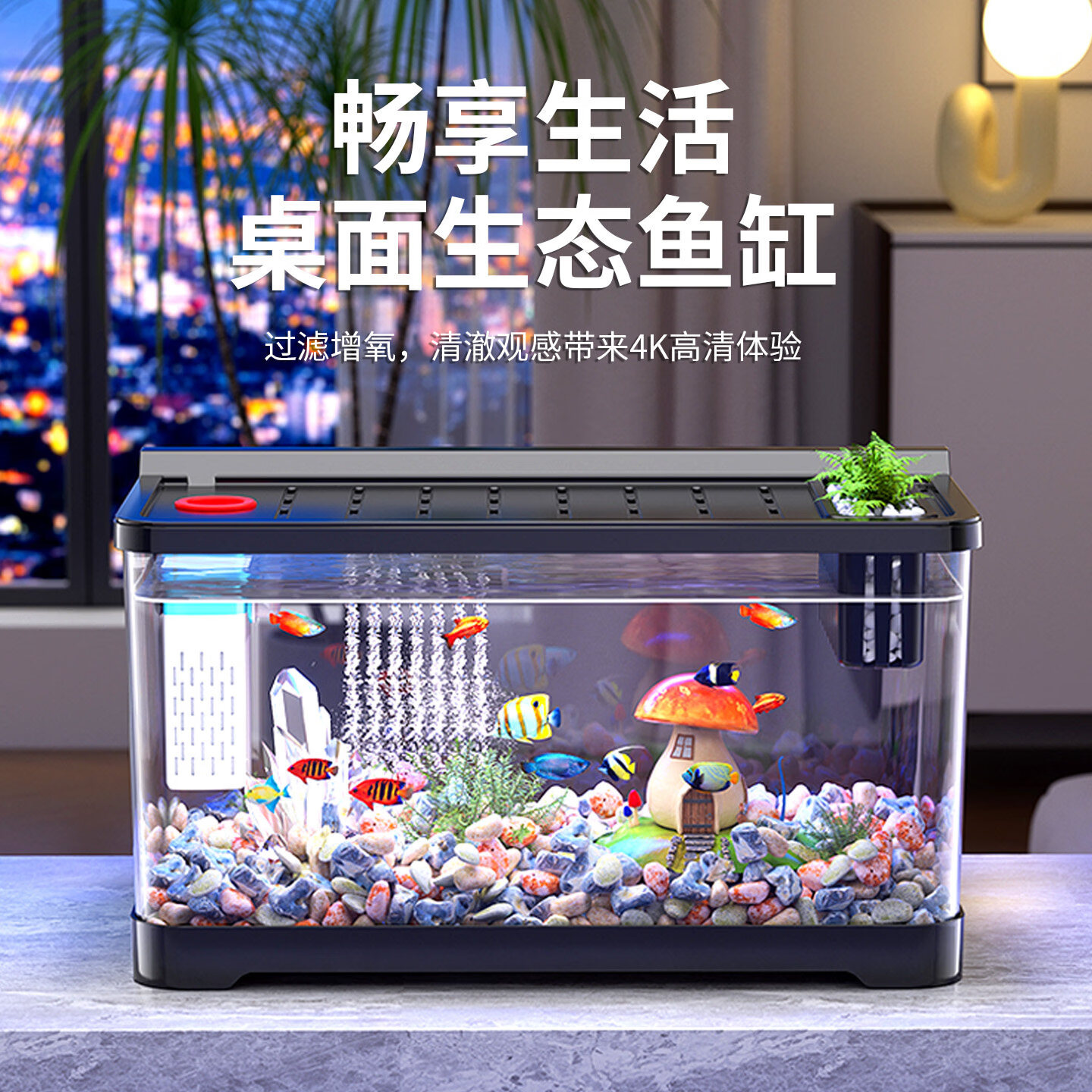 宠乐享鱼缸带盖桌面客厅家用水族箱透明懒人造景过滤制氧新款塑料金鱼缸 奶油黄【恒温款】豪华套餐 600x214x210mm