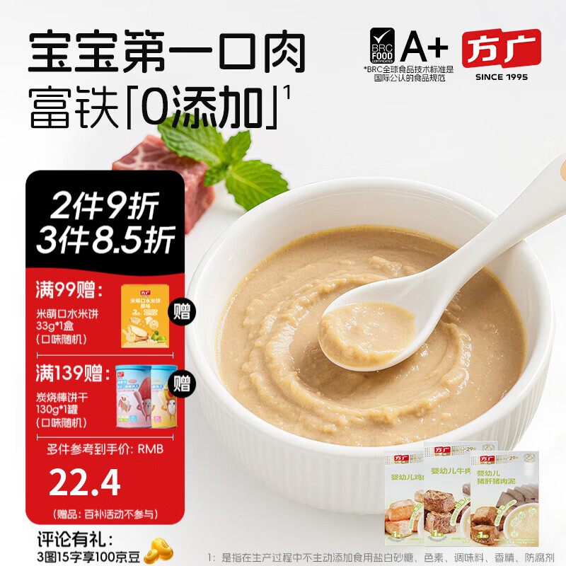 方广婴幼儿高铁猪肉牛肉鸡肉泥80g6个月+宝宝婴儿辅食肉泥多口味 猪肉泥+牛肉泥+鸡肉泥 80g*3盒