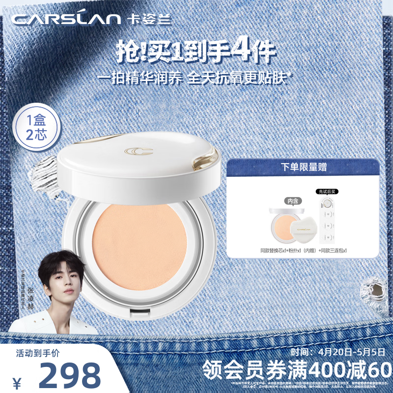 卡姿兰（Carslan）安瓶气垫粉底液遮瑕持久不易脱妆养肤干油皮遮瑕母亲节礼物 【干皮/混干】P02(含1替换芯)【效期27年2月】