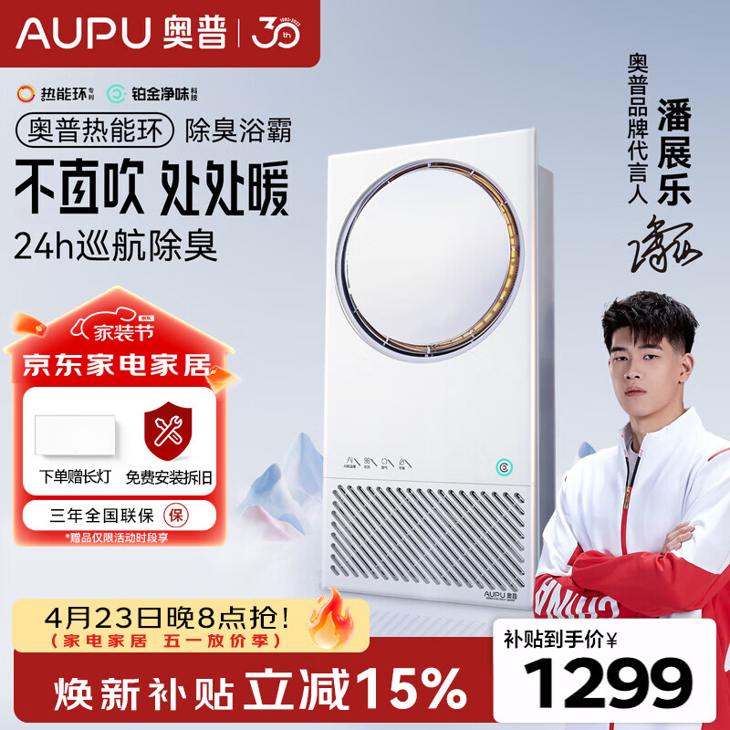 奥普智能浴霸热能环系列除臭暖风照明排气一体Q360A3-air