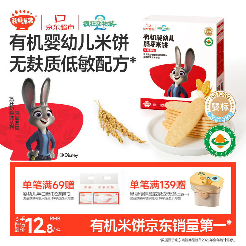秋田满满婴幼儿有机原味米饼6个月以上 婴儿宝宝零食32.8g磨牙饼干辅食