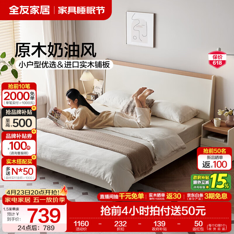 全友家居奶油原木风高脚床小户型家用卧室齐边双人大床床加床垫一整套 【奶油白+原木色】 1.5米x2米 单床