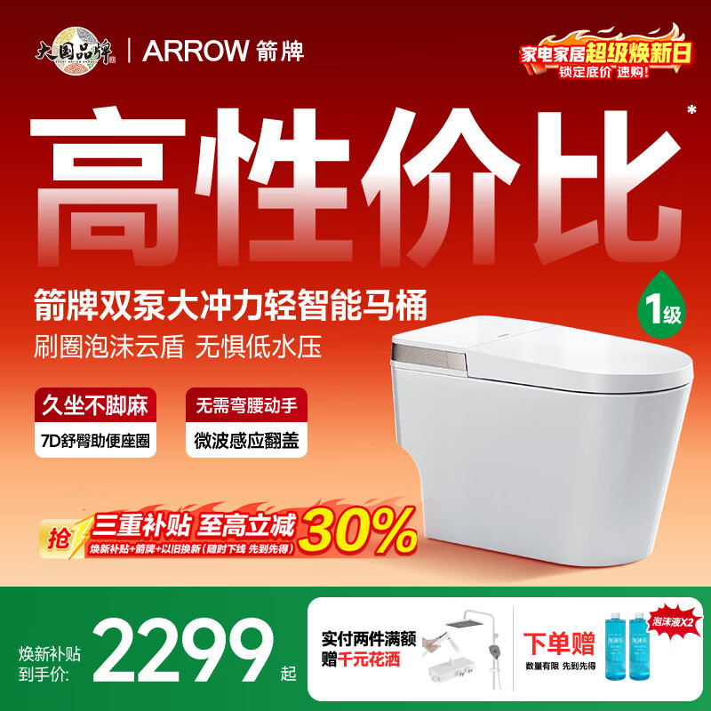 箭牌（ARROW）L6P轻智能马桶泡沫盾自动翻盖AES1171-PM 305坑距免费送装