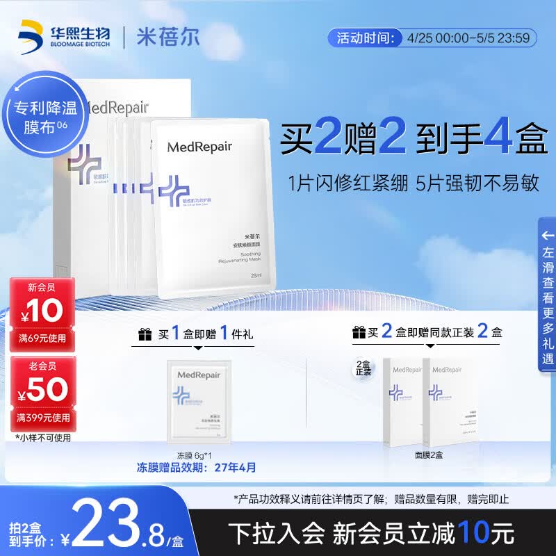 MedRepair蓝绷带贴片面膜5片敏肌救急保湿修护舒缓面膜补水护肤品