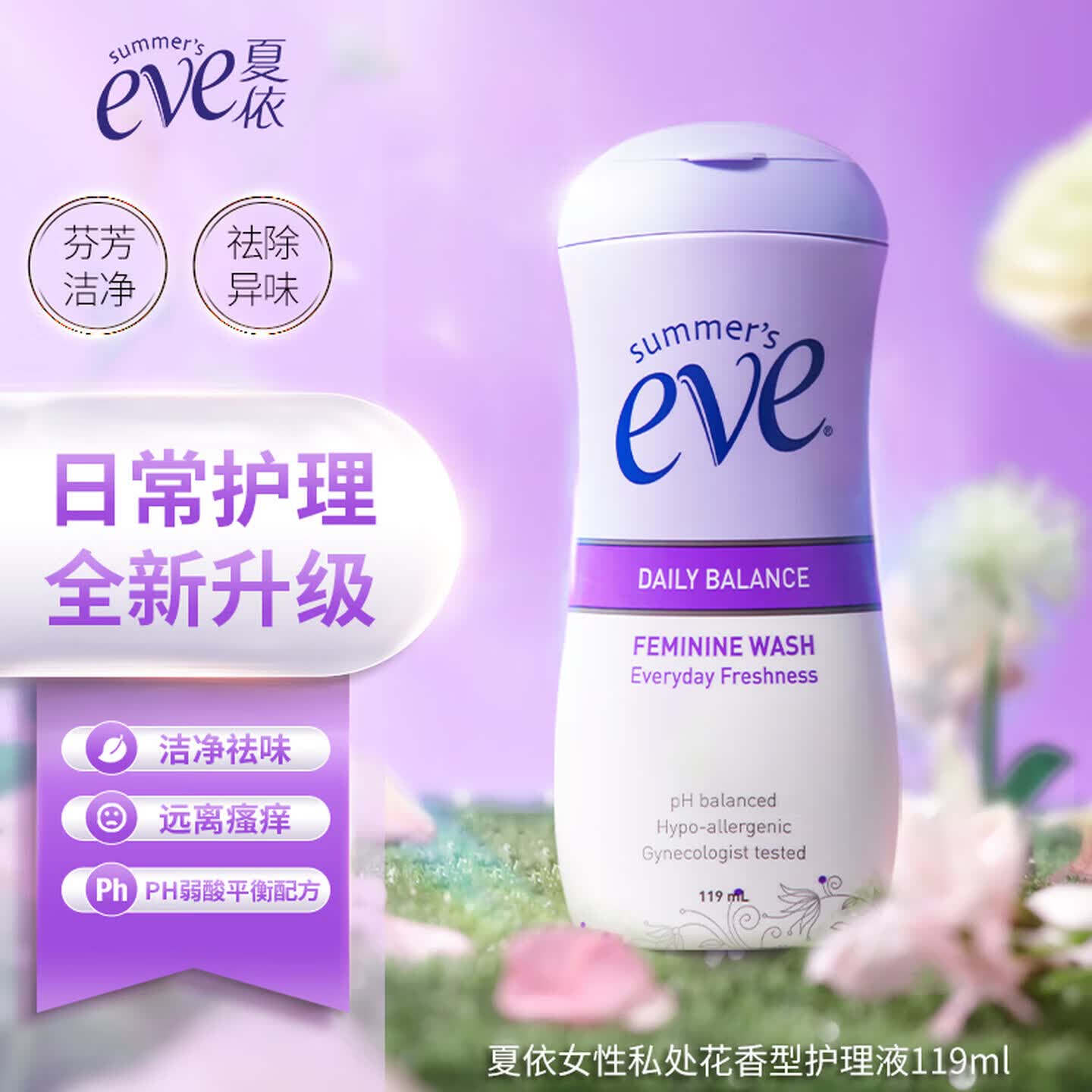 夏依【原装进口】eve私处护理液 清洗液花香型私处洗护液外阴私处护理 清新花香 | 119ml*2
