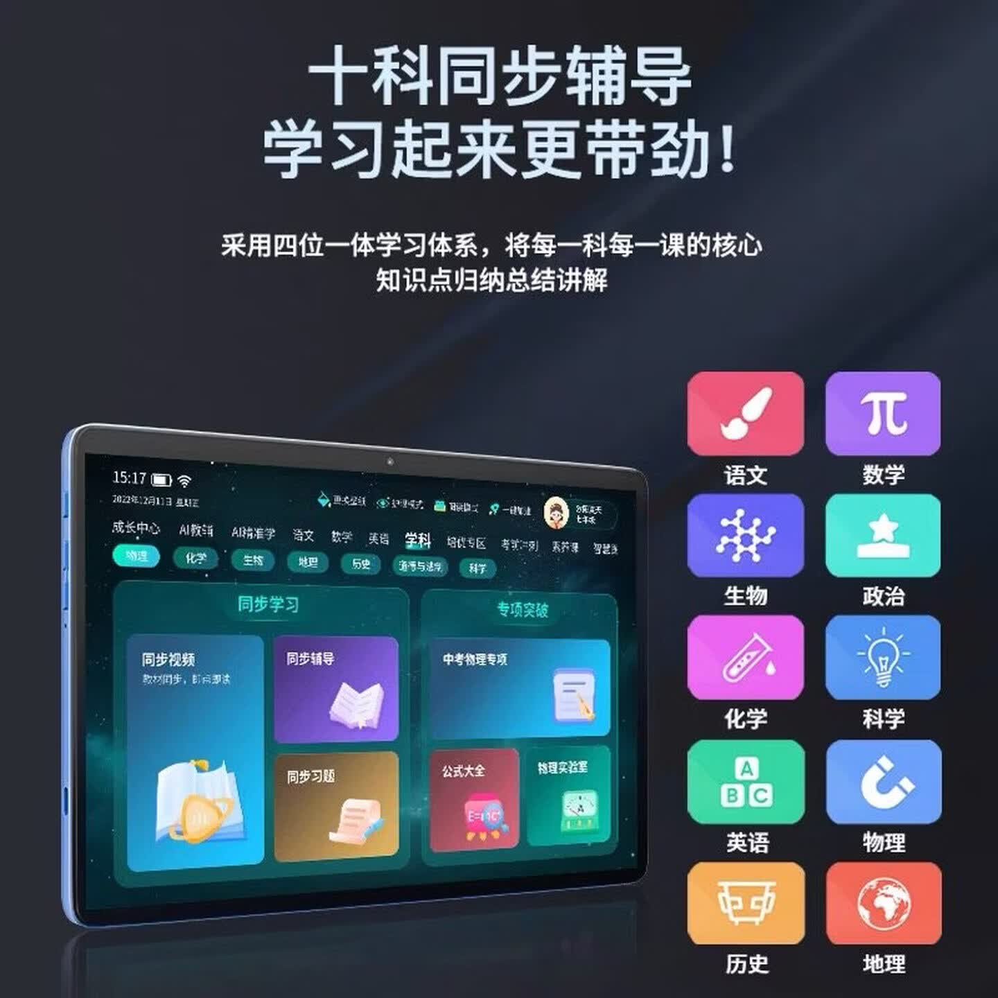 天空派全新AI智能学习机4G通话学生平板电脑二合一学生网课同步学习 AI尊享版