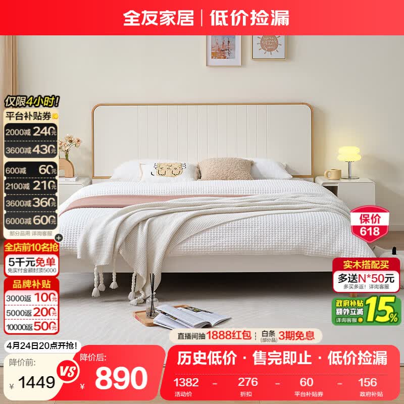 全友家居 现代简约板式床1.5x2米主卧室家用原木奶油风高脚双人大床