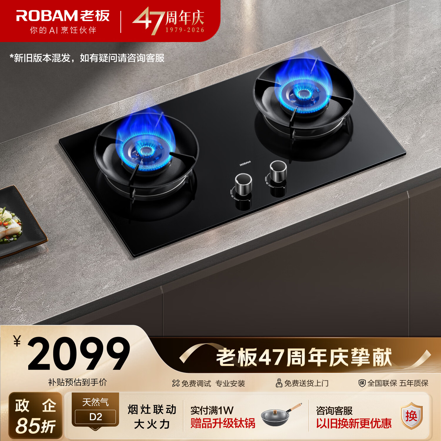 老板（Robam）【70%热效率+烟灶联动】JZT-55B7A-D2天然气猛火燃气炉灶煤气双灶台家用灶具以旧换新（新老混发）