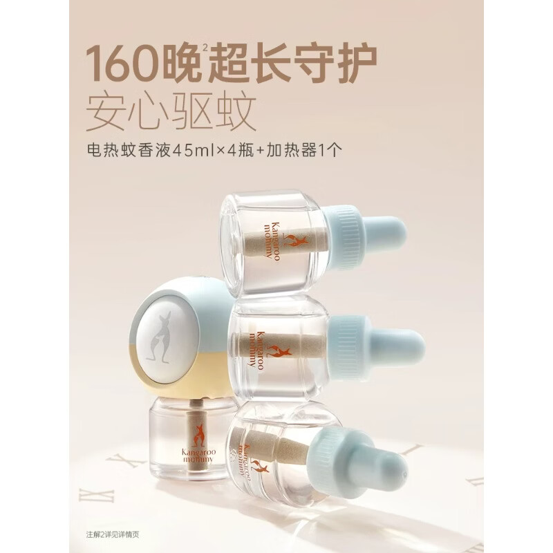 袋鼠妈妈(Kangaroo Mommy)电热蚊香液全家可用无味防蚊有孩家庭驱蚊液加热器套装 【无烟安睡】4液+1器