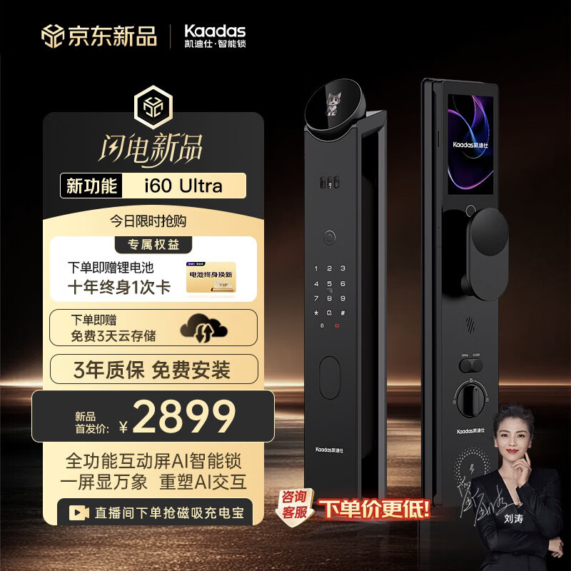 凯迪仕（KAADAS）智能门锁 人脸可视猫眼大屏无线充电AI交互屏智能锁i60 Ultra