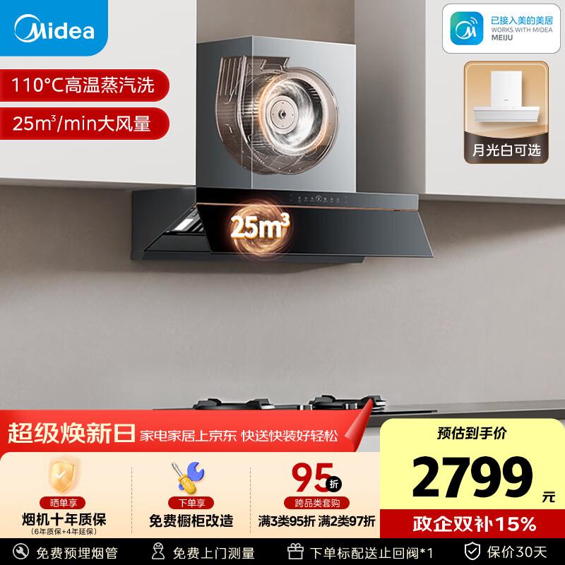 美的（Midea）【AK5pro升级款25风量】抽吸排油烟机【推荐搭AK7灶】变频顶侧一体蒸汽洗自清洁以旧换新