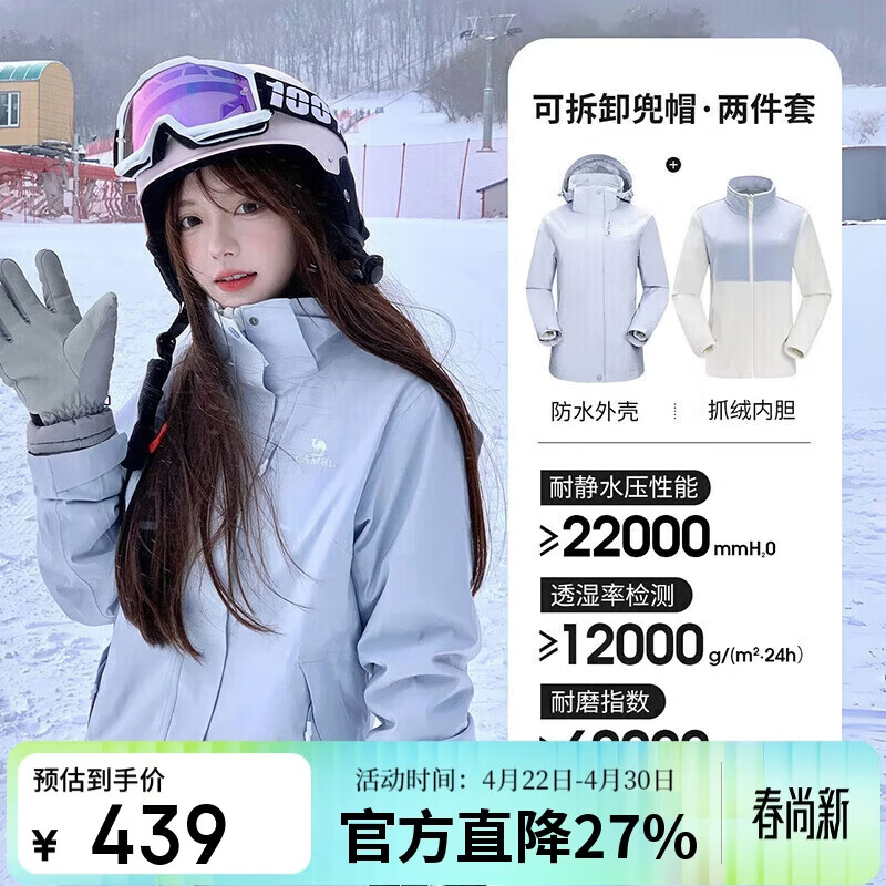 骆驼（CAMEL）CamelTex户外御寒冲锋衣男女同款防油污外套三合一登山服  S