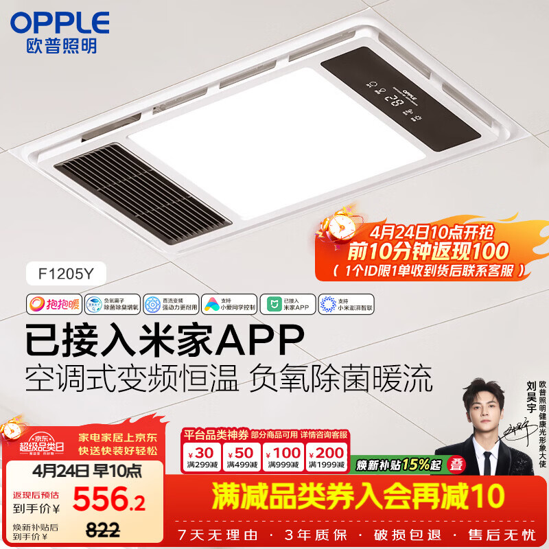 欧普照明（OPPLE）智能浴霸抱抱暖系列变频恒温照明排气一体集成吊顶F1205Y免费送装
