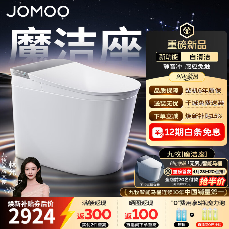 九牧（JOMOO）轻智能马桶家用卫生间恒温虹吸坐便器免触自清洁无水压限制SQ9761 【魔洁座】自清洁魔力泡+静音免触 305坑距 (290-390以内选择)