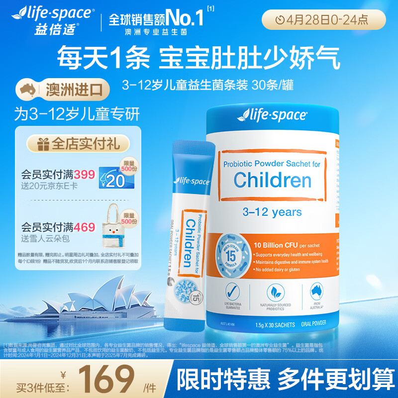 Life Space儿童3岁-12岁幼儿益生菌粉条装活菌提升自护力30条/罐澳洲进口
