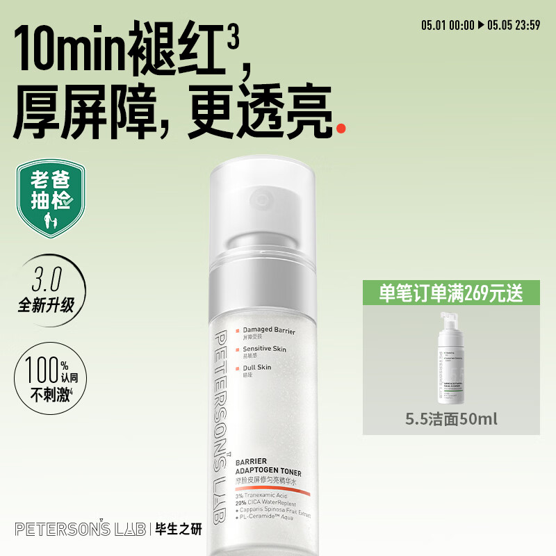 毕生之研【3.0升级】厚脸皮水3.0-50ml修护提亮精华水补水湿敷护肤爽肤水