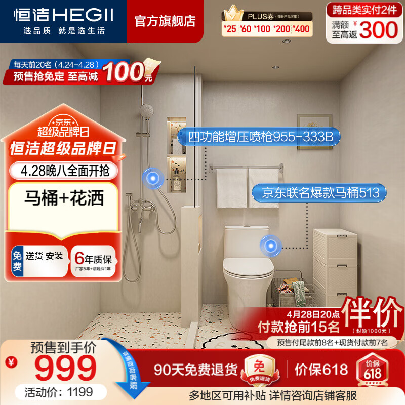 恒洁（HEGII）卫浴套装组合 不限水压马桶花洒浴室柜卫生间全套一站式购买 【卫浴两件套】恒洁双宝套餐 305/300mm