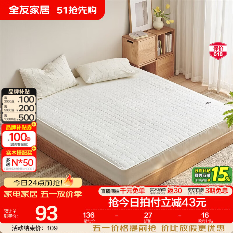 全友家居米白水洗棉床笠单件可水洗床罩床垫保护套全包床笠罩KD 【米白 | A类水洗棉】1.8m格子款床笠