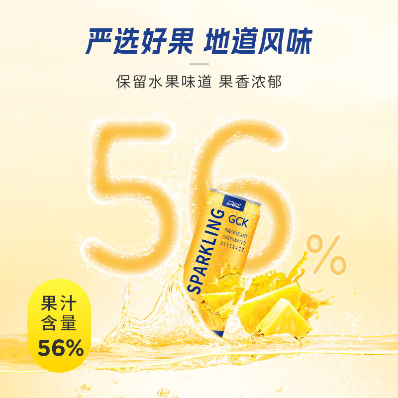 27000GCK原装进口含气菠萝果汁气泡真果汁提取0肪佐餐饮料320ml*12罐 菠萝气泡果汁320mL*12罐