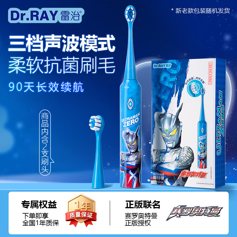 雷治(Dr.RAY)儿童电动牙刷3档防蛀模式 奥特曼赛罗款适用3-6-12岁电动牙刷头 软毛1支电动牙刷【赛罗款】2刷头 京东折扣/优惠券