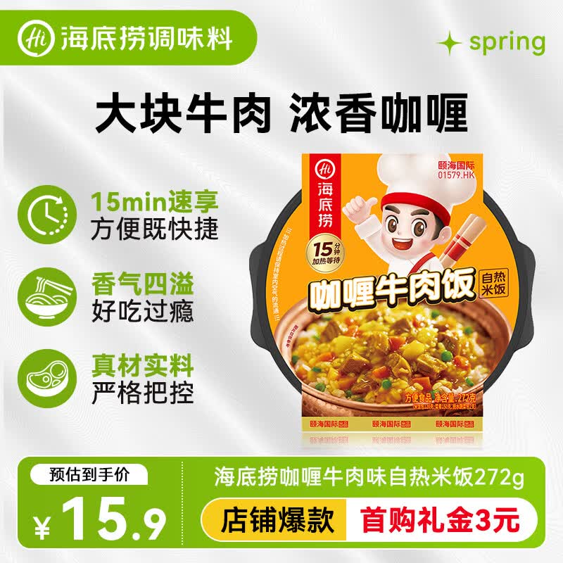 海底捞自热米饭 方便速食加班出游便携户外米饭 咖喱牛肉味272g