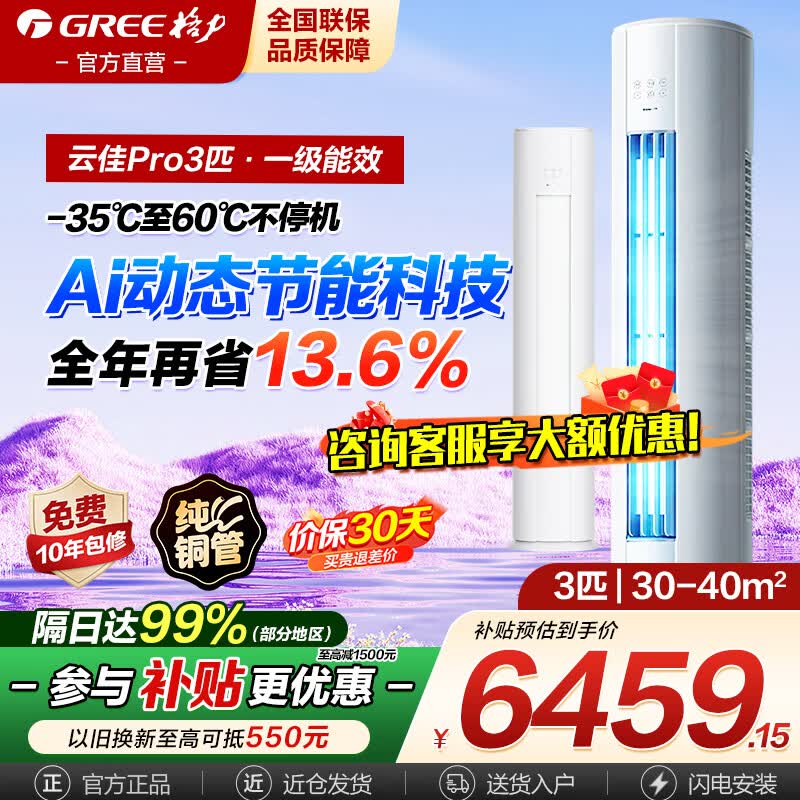 Gree/���� �Ƽ�Pro 3ƥ ��� KFR-72LW/NhMa1BG 7054.52Ԫ