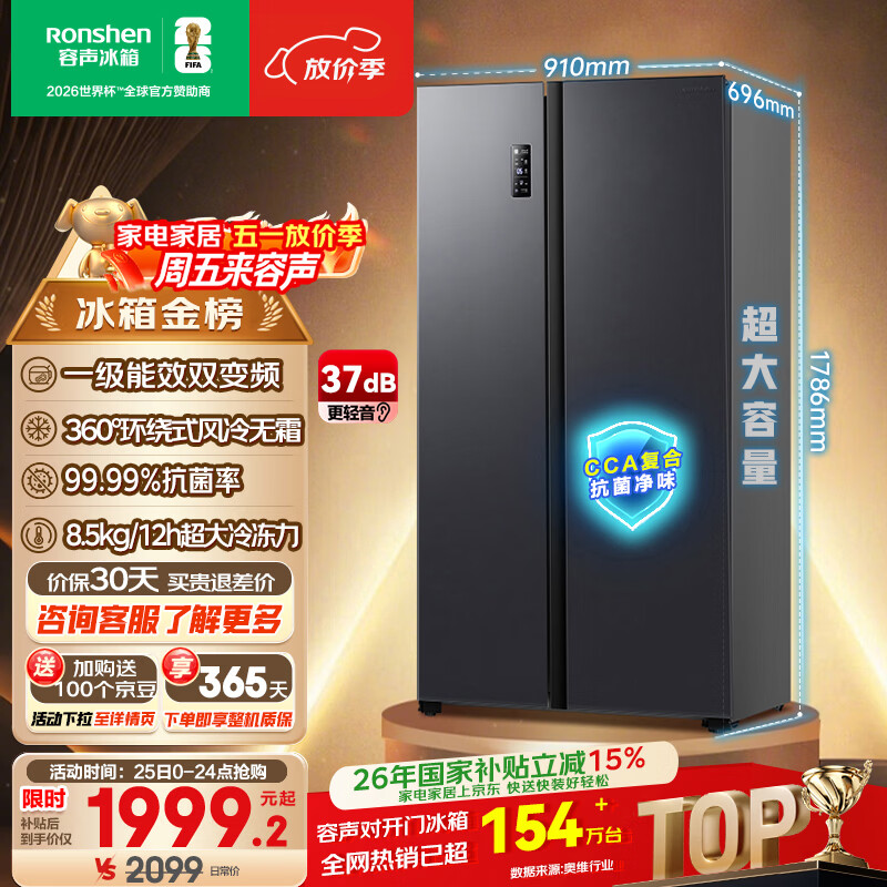 容声609L双开门冰箱超大容量超薄一级能效风冷无霜双变频节能对开门以旧换新BCD-609WD11HP国家补贴