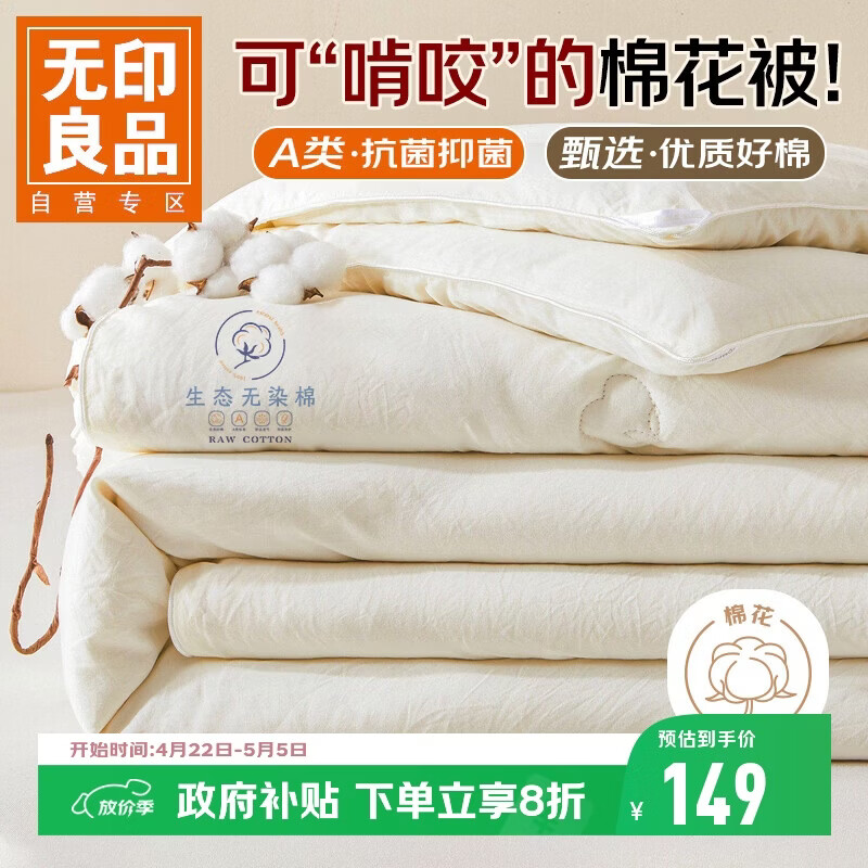 无印良品A类棉花被子100%新疆棉花春秋被芯四季空调薄棉被4斤 200*230cm