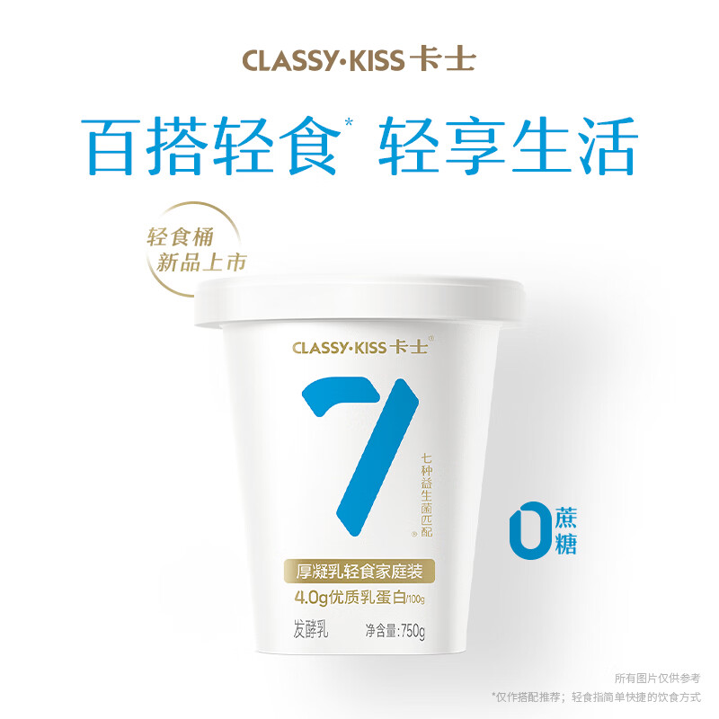卡士007厚凝乳轻食桶750g，拍2件仅需50元还赠3杯