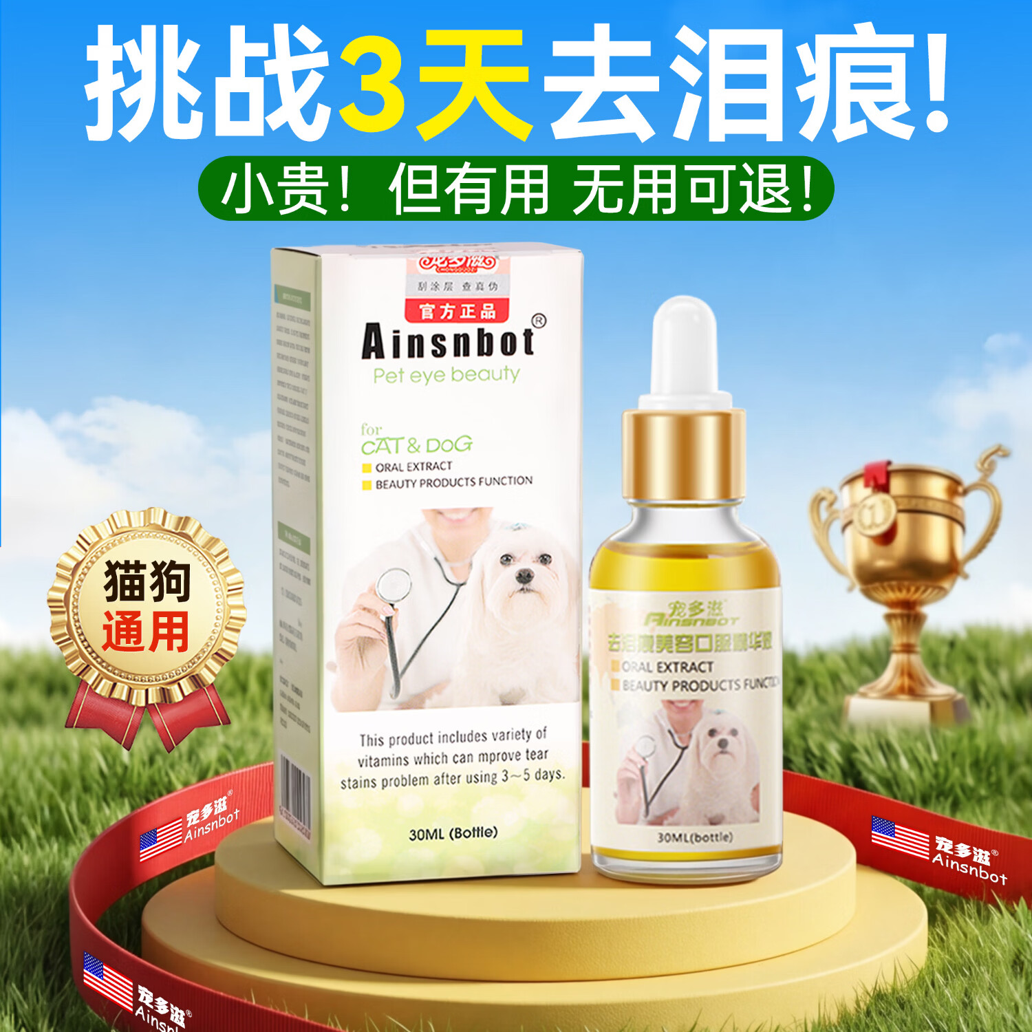 宠多滋去泪痕口服液 猫狗通用 泪痕日常护理 眼部清洁 宠物营养补充剂 泰迪比熊金毛边牧哈士奇 猫狗通用-轻度泪痕 1瓶*1盒