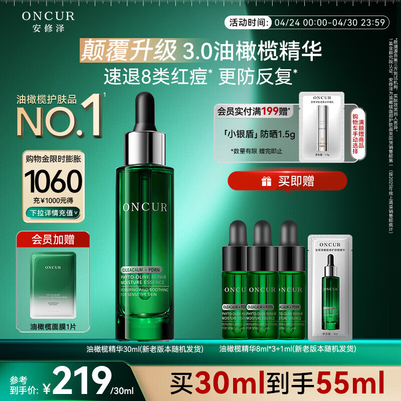 安修泽40%油橄榄精华30ml面部精华褪红修护舒缓控油祛痘礼物