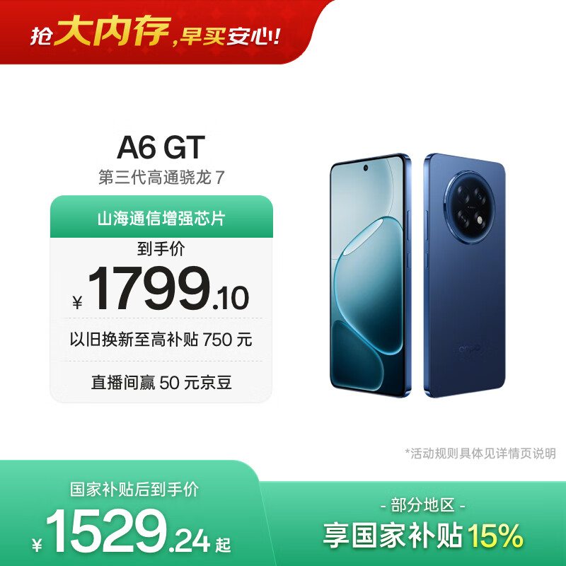 OPPO A6 GT 12GB+256GB 岩雾蓝 IP69防水 抗摔耐用流畅 5G智能手机 长续航 骁龙 自营正品 国家补贴