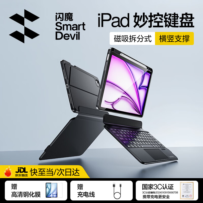 闪魔iPad妙控键盘 适用苹果平板26/25款iPad Air8/7/6键盘保护套11英寸M4/M3通用磁吸分体式