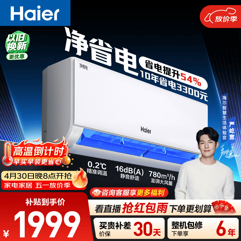 海尔空调 净省电 大1匹挂机 新一级能效变频冷暖卧室家用 双排纯铜管蒸发器 国家补贴KFR-26GW/E1-1