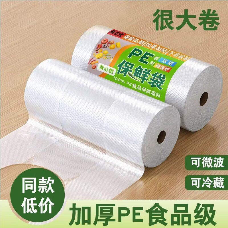 咏幻加厚保鲜袋食品袋家用一次性经济装背心式大小号可微波冷冻HWJ 【1大卷】30*35大号加厚款手