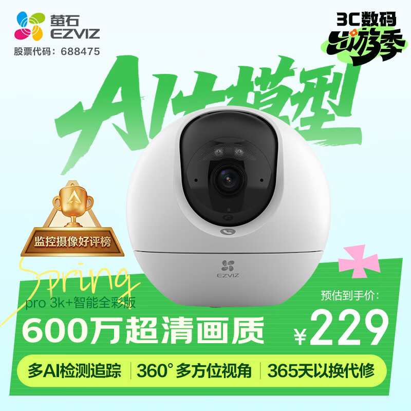 萤石C6c-pro 3K+超清云台增强版摄像头 600万像素室内智能无线AI监控 双向通话 手机远程