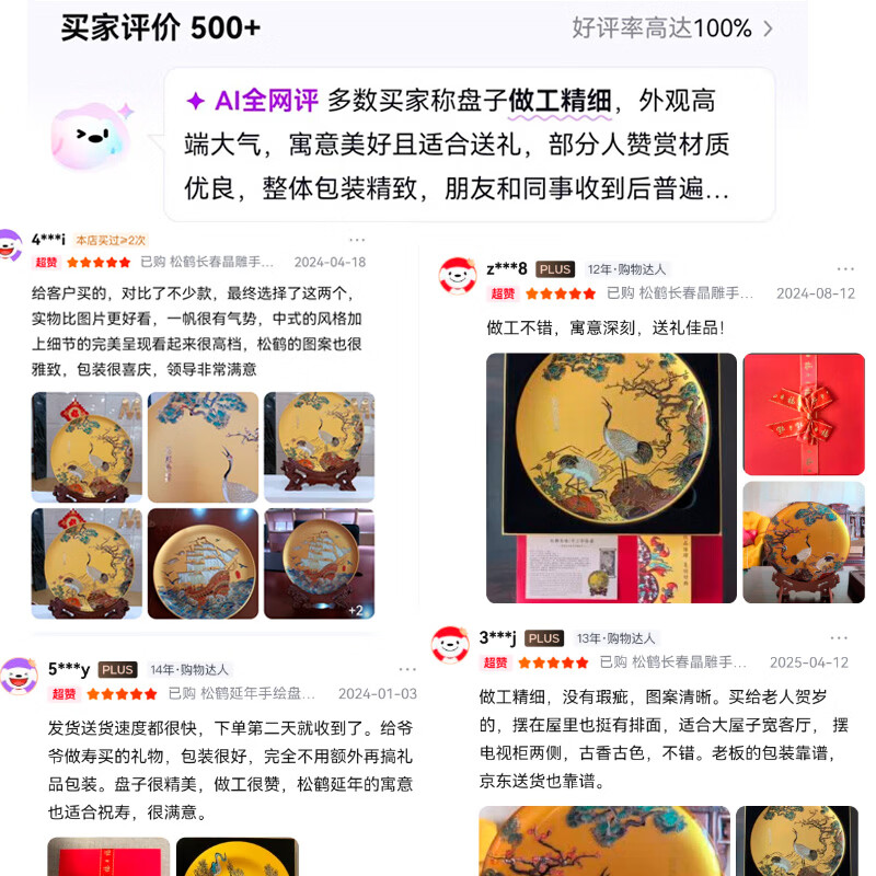 耕玉祝寿贺寿607080百岁大寿送长辈爷爷奶奶父母老人退休荣休松鹤延年 松鹤长春晶雕手绘盘-定制专用