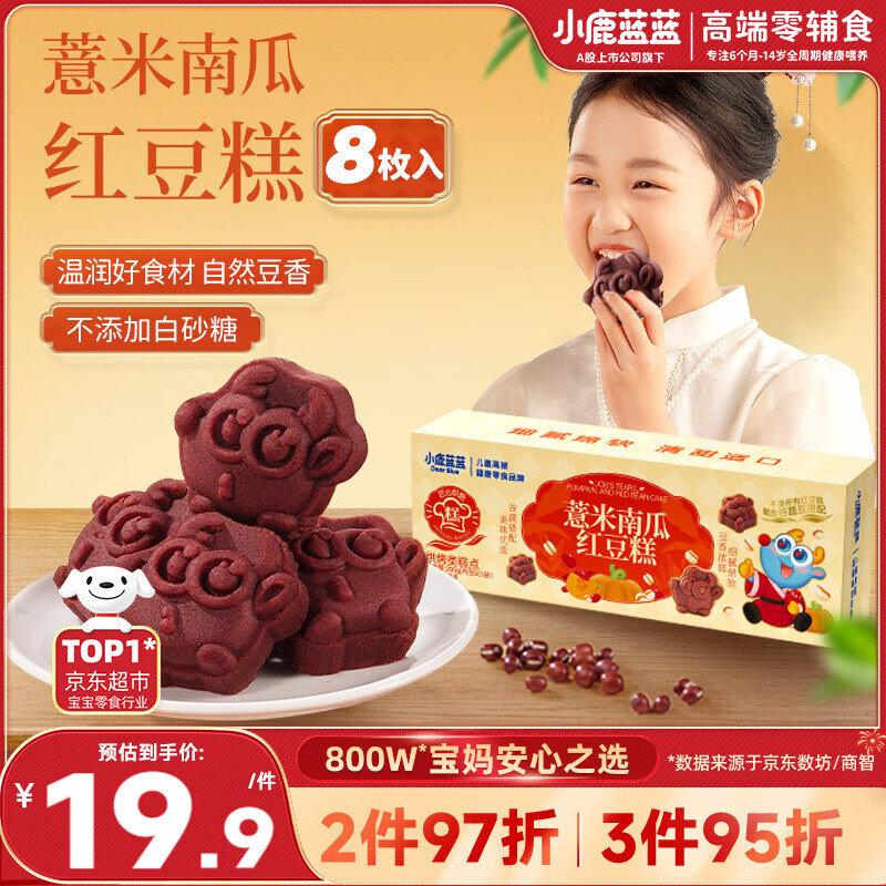 小鹿蓝蓝薏米南瓜即食红豆糕宝宝儿童点心零食红豆糕礼盒点心出游必备200g