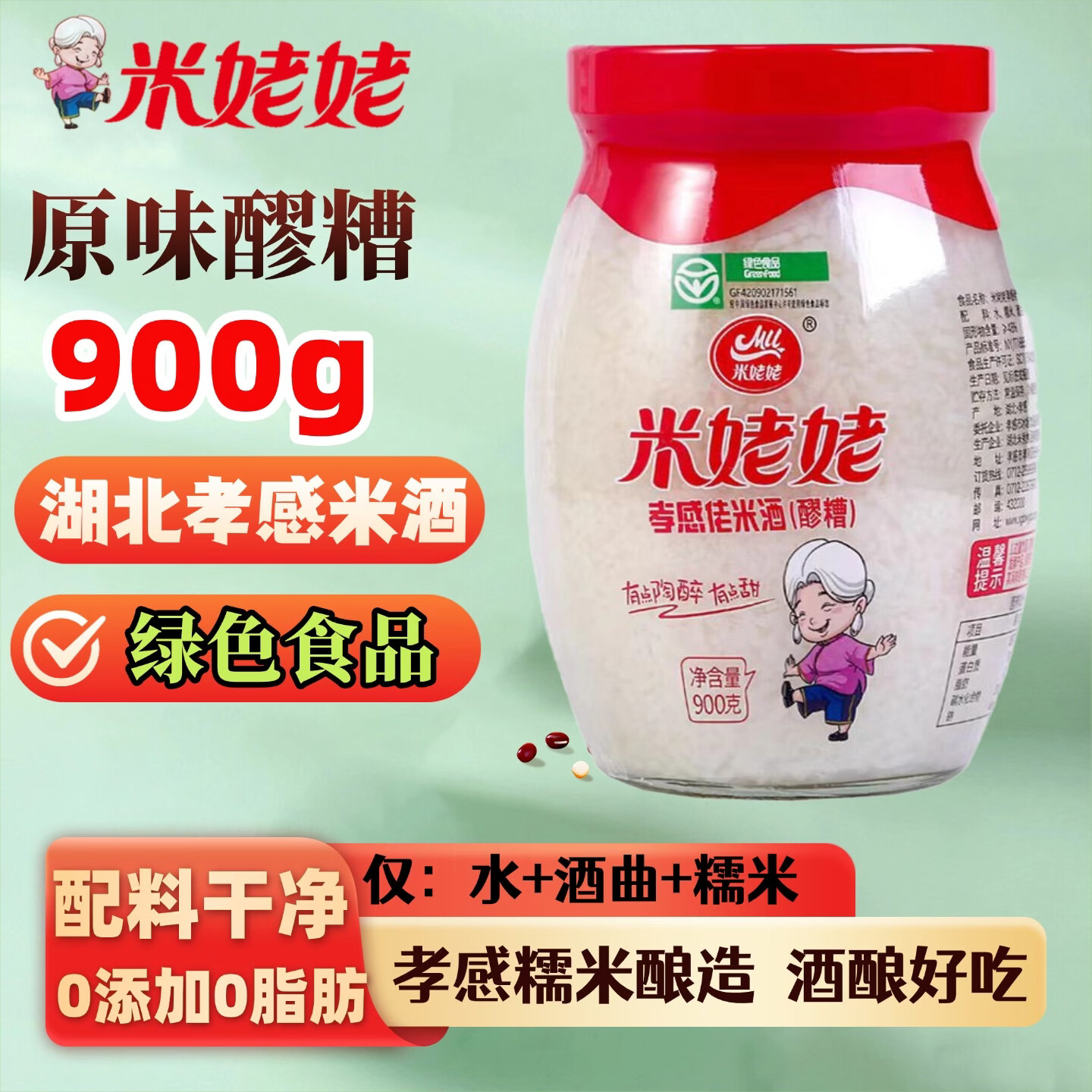米姥姥孝感米酒900g瓶装甜酒酿农家味月子米酒原味醪糟糯米酒