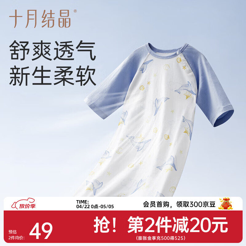 十月结晶小凉风婴儿睡袋纯棉睡袍春夏防踢被神器儿童睡衣宝宝睡裙 小凉风七分袖-鲸游一梦 100cm【建议2-3岁宝宝】
