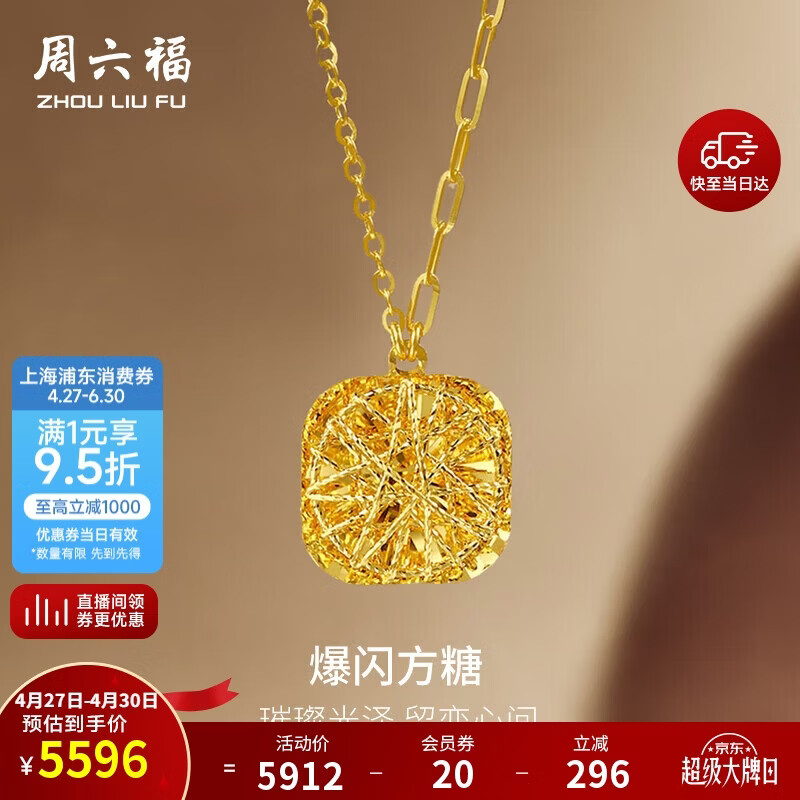 周六福爆闪方糖黄金项链吊坠母亲节礼物计价A0613172 约4.15g 40+5cm