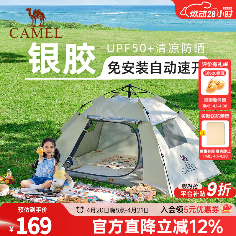 骆驼（CAMEL）【山房】帐篷户外天幕便携式折叠自动防风公园露营野外野营装备 无门杆 涂银防晒 奶酪色 7681