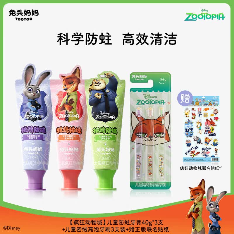 兔头妈妈疯狂动物城x儿童牙膏儿童抗糖防蛀牙膏防蛀牙防龋齿含氟 【+20元得牙刷*3支】儿童防蛀抗糖牙膏40g*3支+软毛牙