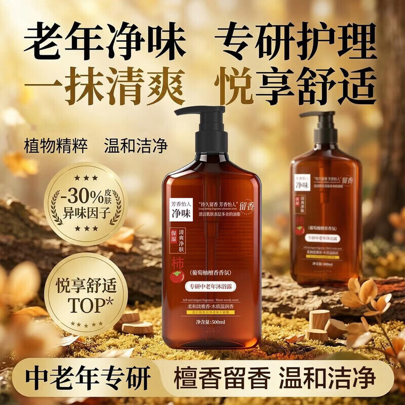 ZYUO【日本】沐浴露去除中老人味去异味体臭持久留香安全温和不刺激 1瓶装【体验装】 老年净味 一抹舒爽